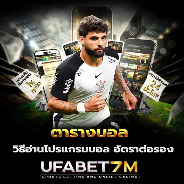 ตารางบอล