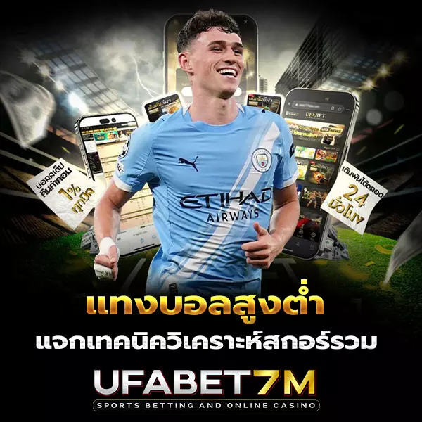 แทงบอลสูงต่ำ-over-under