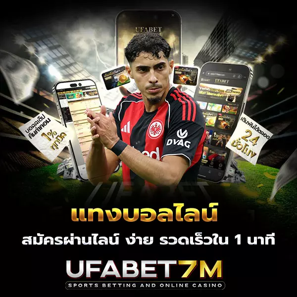 แทงบอลไลน์-สมัครผ่านไลน์